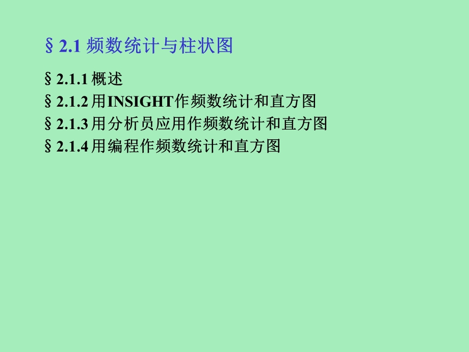 频数统计与柱状.ppt_第3页