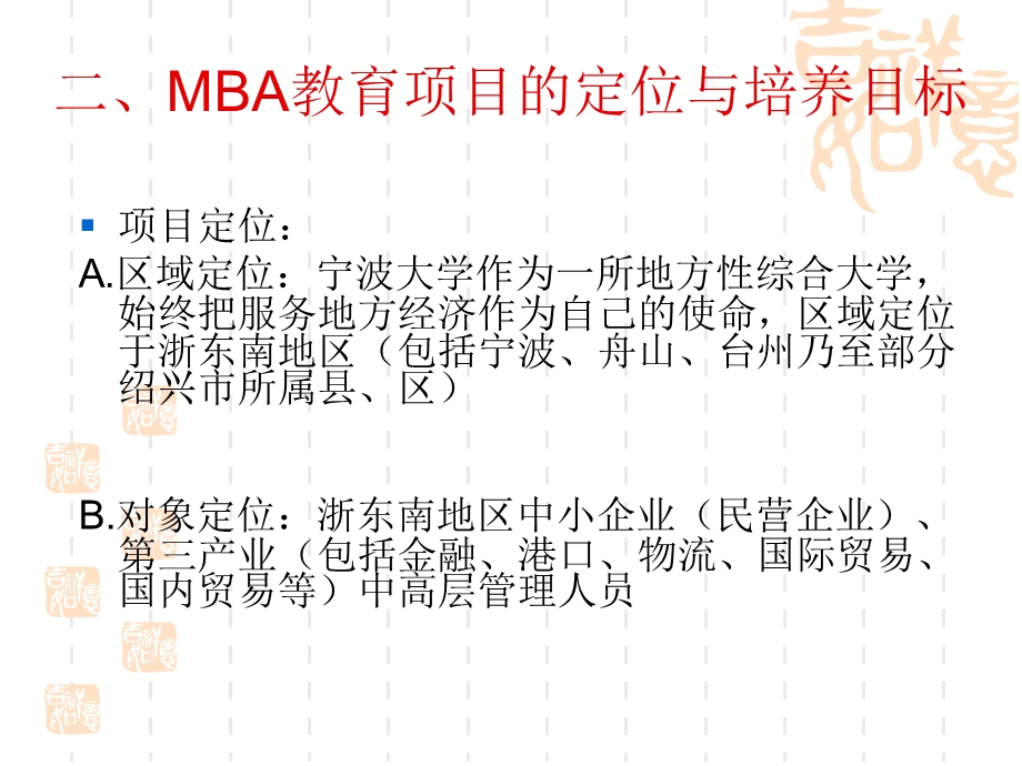 宁波大学MBA汇报.ppt_第3页