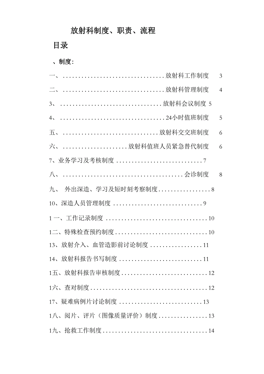 放射科制度、职位职责及各类流程.docx_第1页