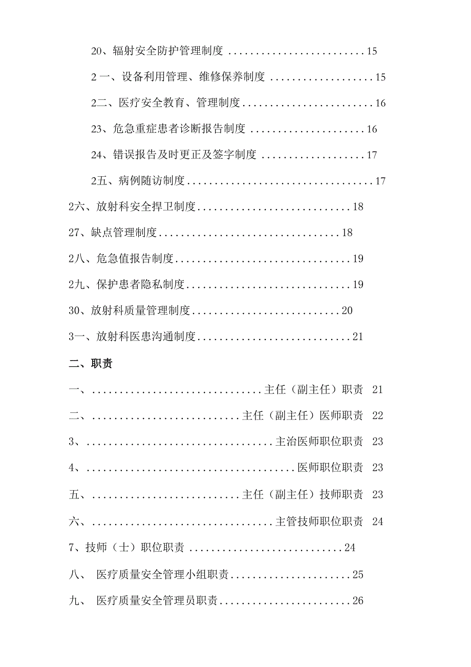 放射科制度、职位职责及各类流程.docx_第2页