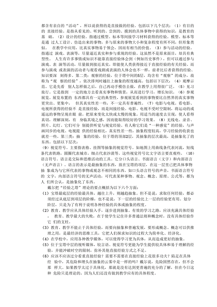 教育信息化对教师现代教育技术的基本要求.docx_第3页