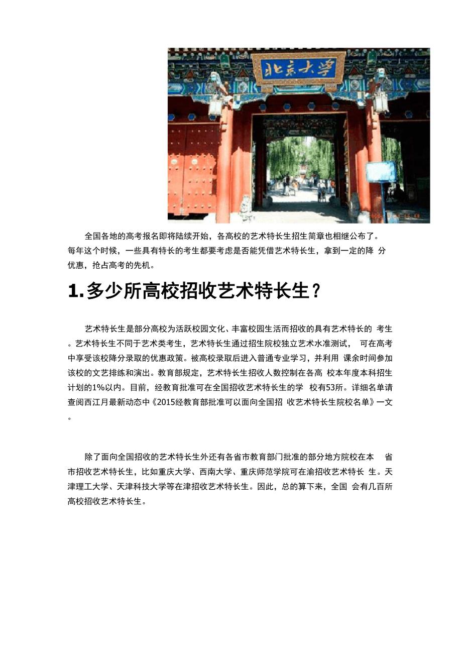 报考艺术特长生流程及报考须知.docx_第1页