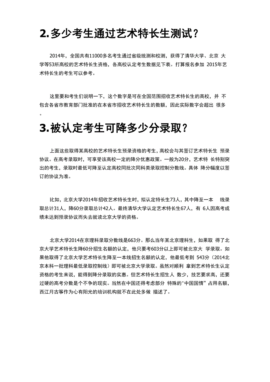 报考艺术特长生流程及报考须知.docx_第2页