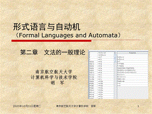 形式语言与自动机文法的一般理论.ppt