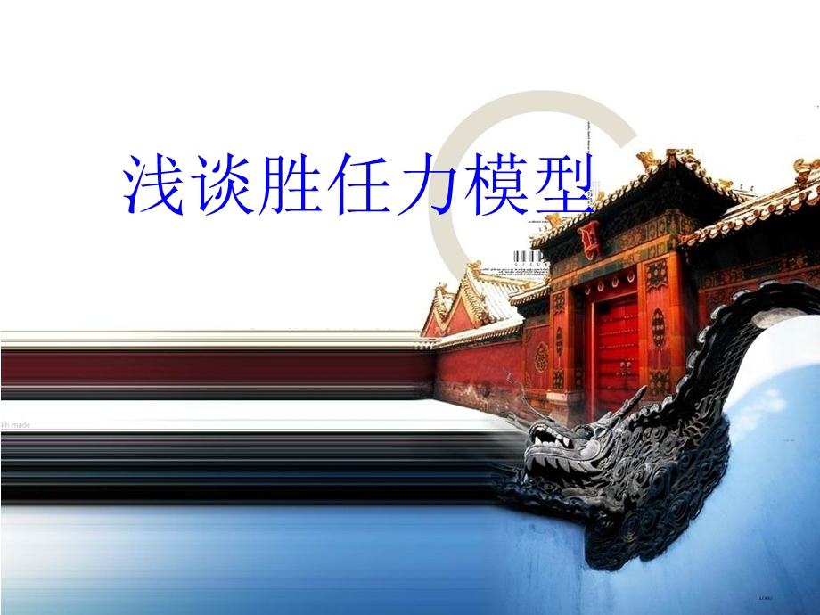 浅谈胜任力模型.ppt_第1页