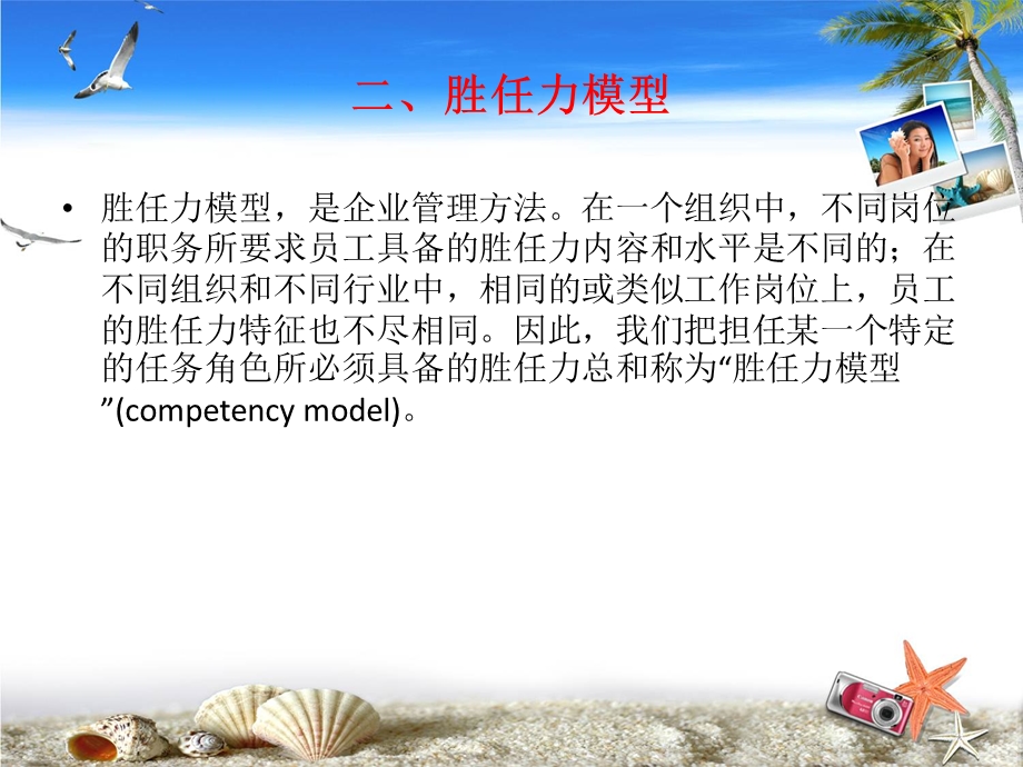 浅谈胜任力模型.ppt_第3页