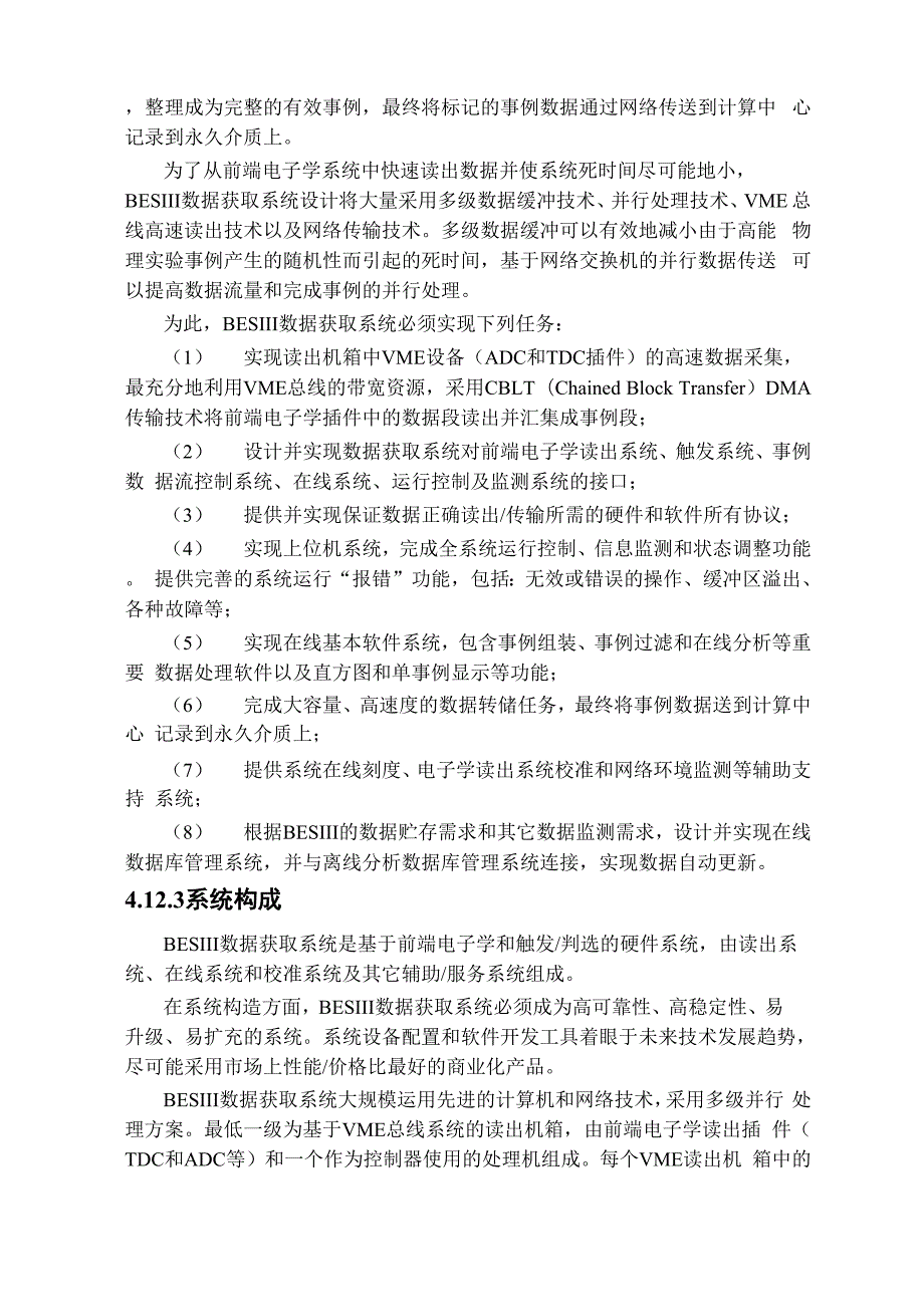 数据获取系统.docx_第2页