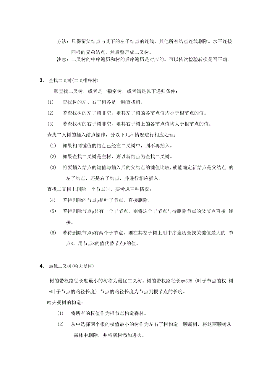 数据结构学习笔记.docx_第2页