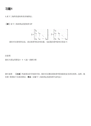 数值线性代数答案.docx