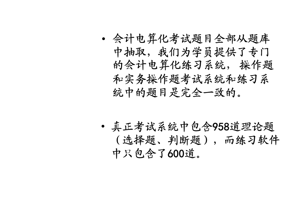 江苏会计电算化.ppt_第2页