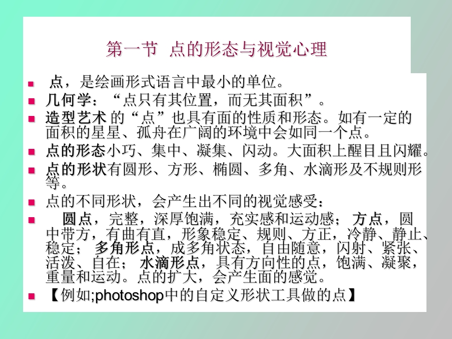 形式构成要素.ppt_第3页