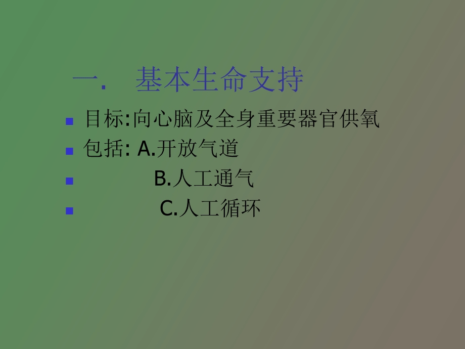 麻醉复苏监测.ppt_第2页