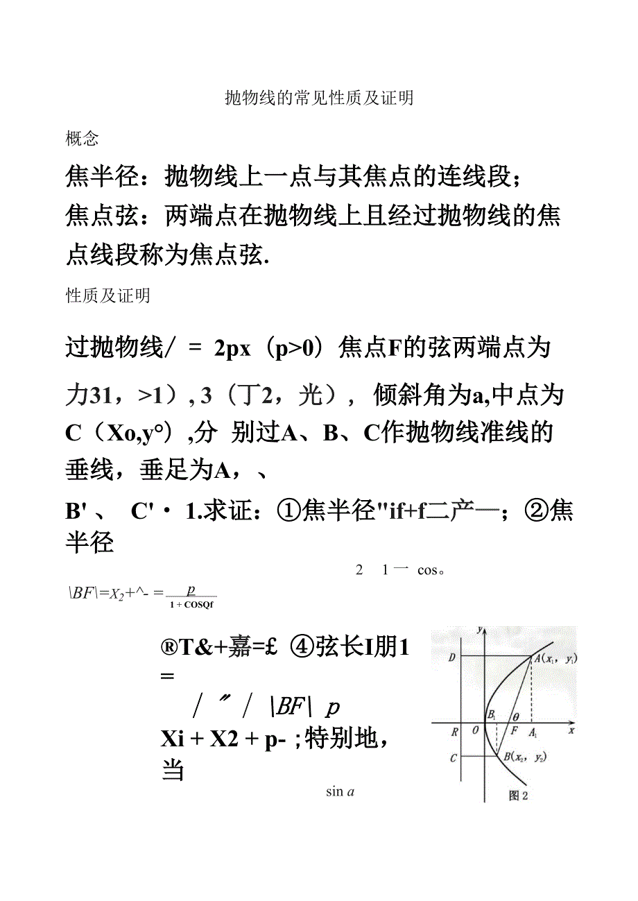 抛物线的性质归纳及证明.docx_第2页