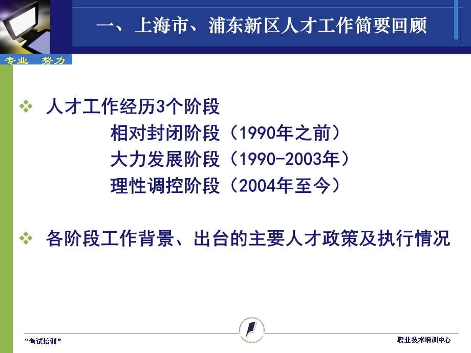 浦东人才引进政策PPT.ppt_第3页