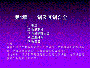 铝及铝合金基本性质介绍.ppt