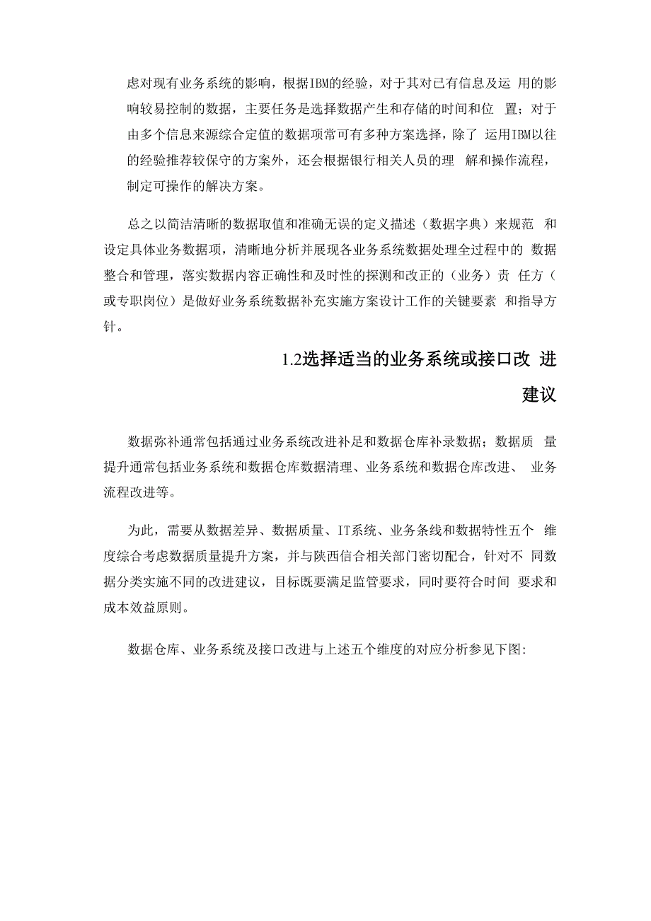 数据治理：数据质量提升整改.docx_第2页