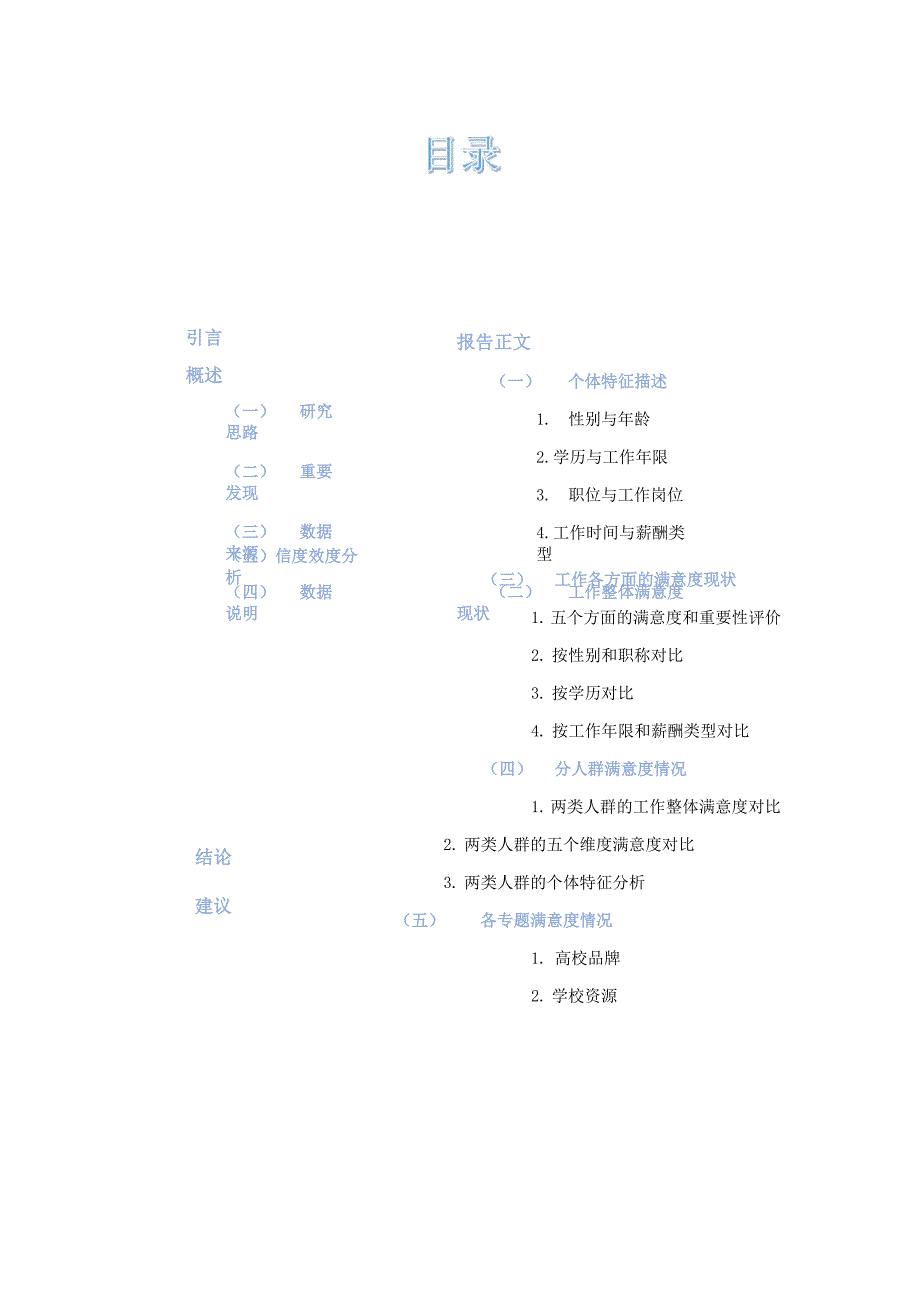 教师工作满意度分析报告.docx_第2页