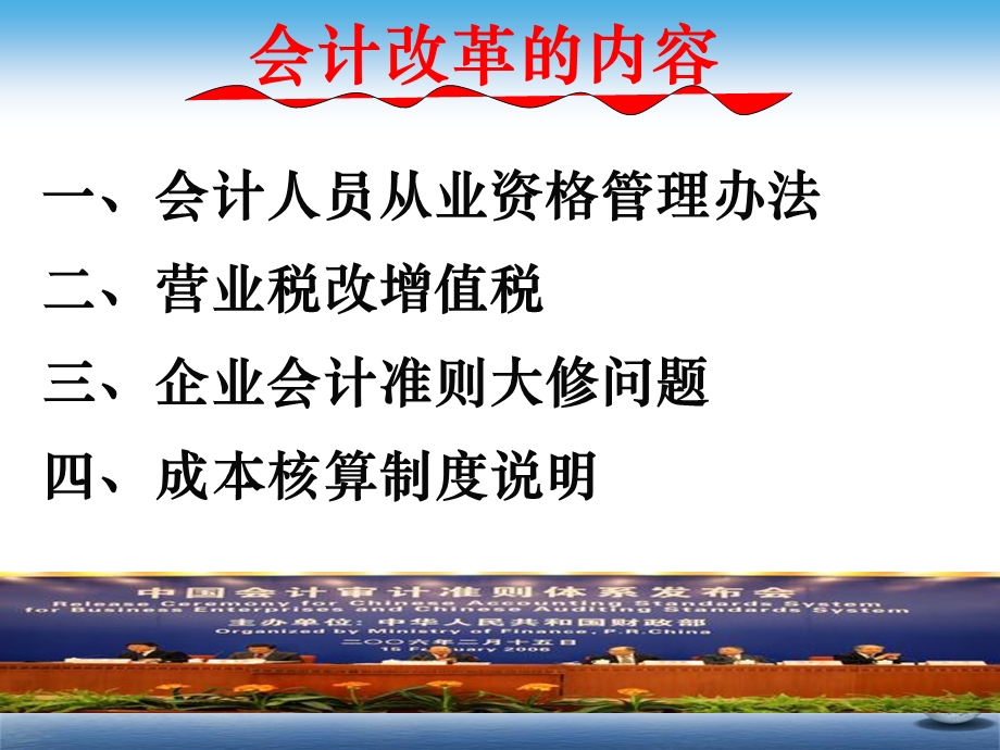 会计改革的新动态.ppt_第1页