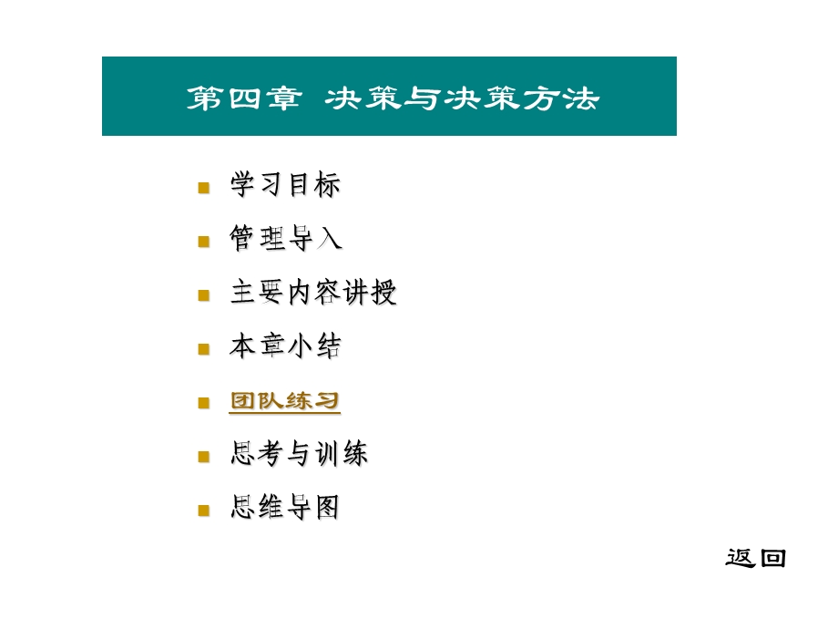 管理学课件-决策与计划.ppt_第2页