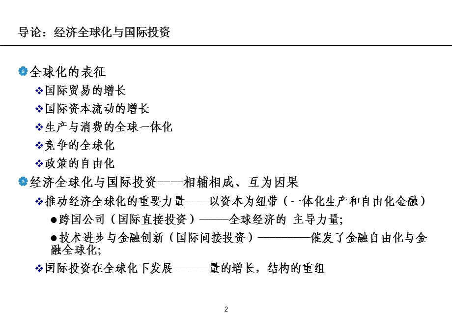 国际投资学导论.ppt_第3页