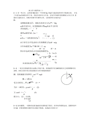 新概念物理教程 力学答案详解.docx