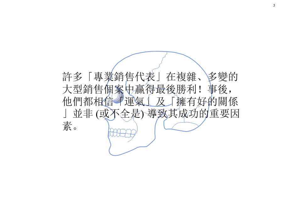 麦肯锡-营销管理-高级销售策略.ppt_第3页