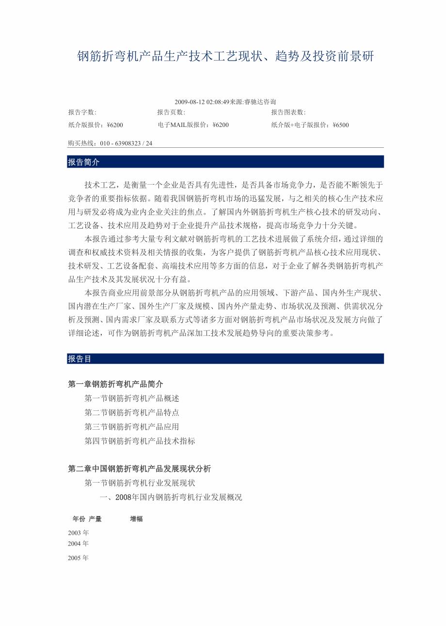 报告钢筋折弯机数据.docx_第1页