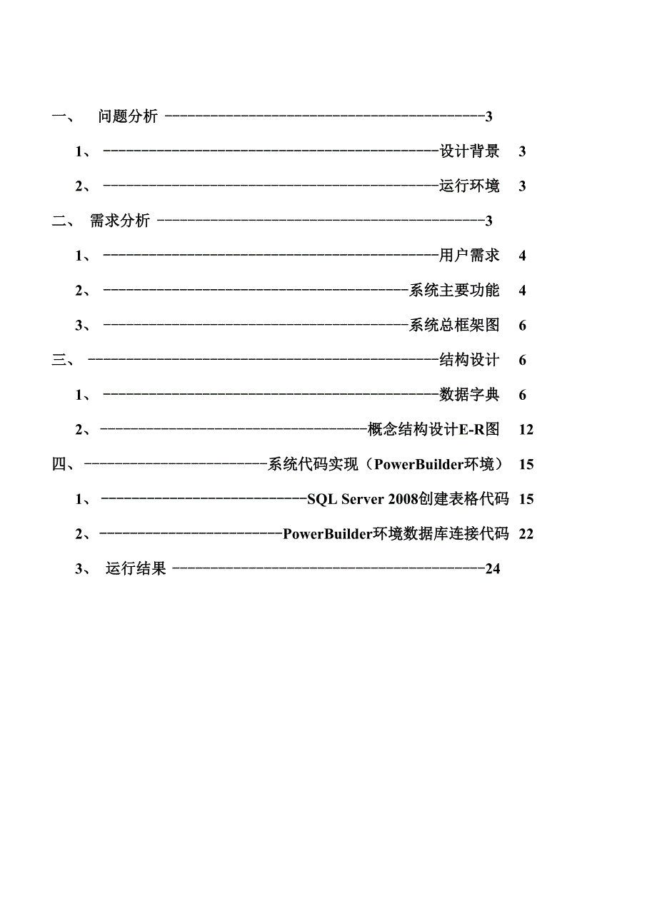 数据库-高校教务管理系统.docx_第2页