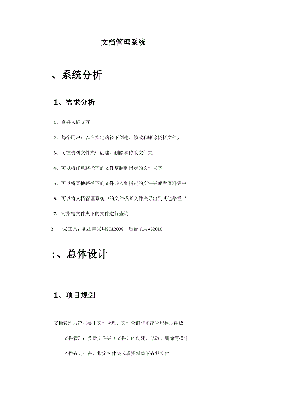 文档管理系统.docx_第1页