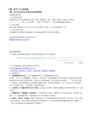 新手入门之基础篇学习.docx