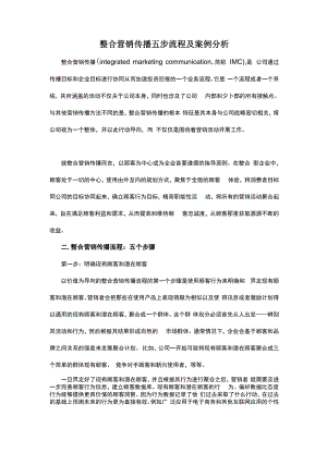 整合营销传播五步流程.docx