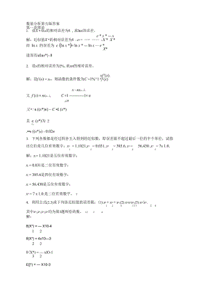 数值分析第五版答案.docx