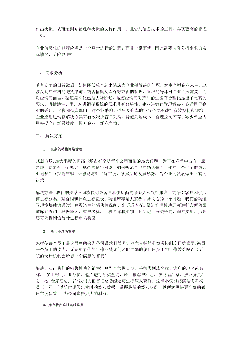 手机进销存管理系统解决方案.docx_第2页