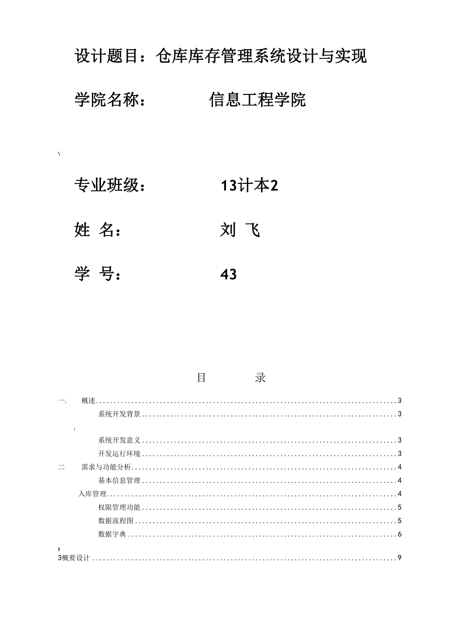 数据库课程设计仓库库存管理系统.docx_第2页