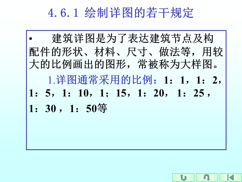 建筑详图cad画法.ppt_第2页