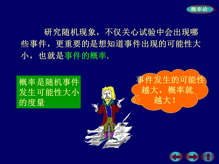 频率与概率频率的定义概率的定义小结布置作.ppt_第2页