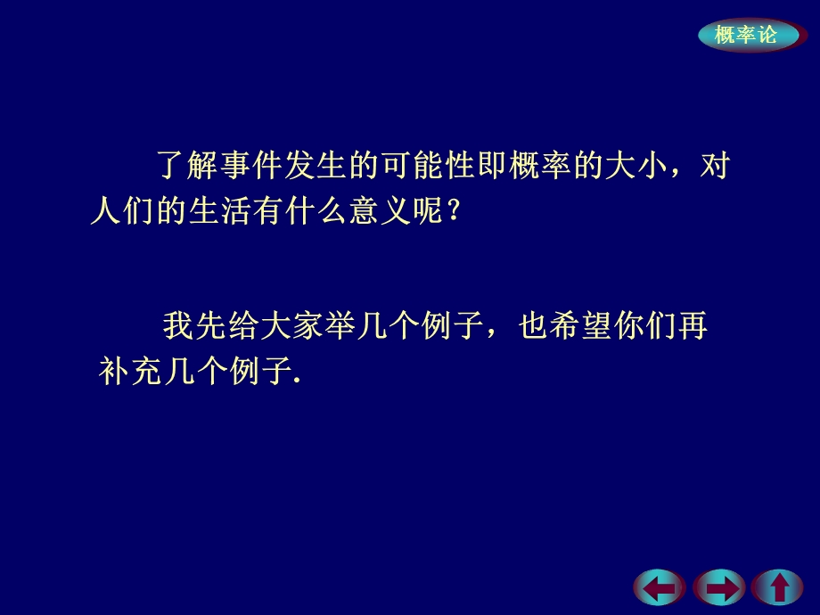 频率与概率频率的定义概率的定义小结布置作.ppt_第3页