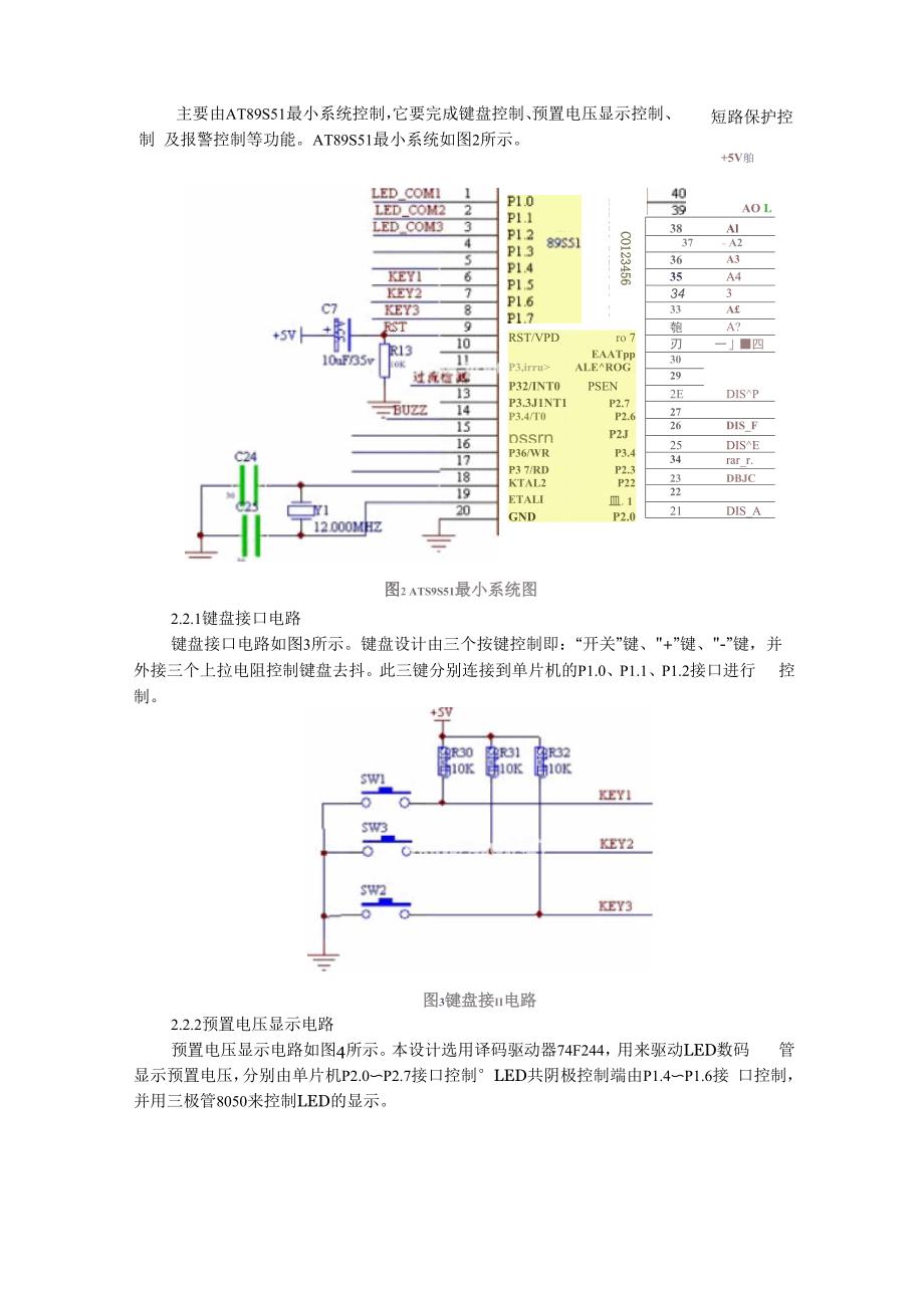 数控直流电压源.docx_第2页