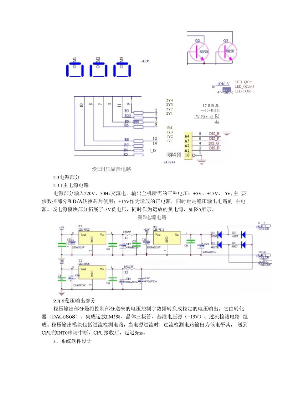 数控直流电压源.docx_第3页