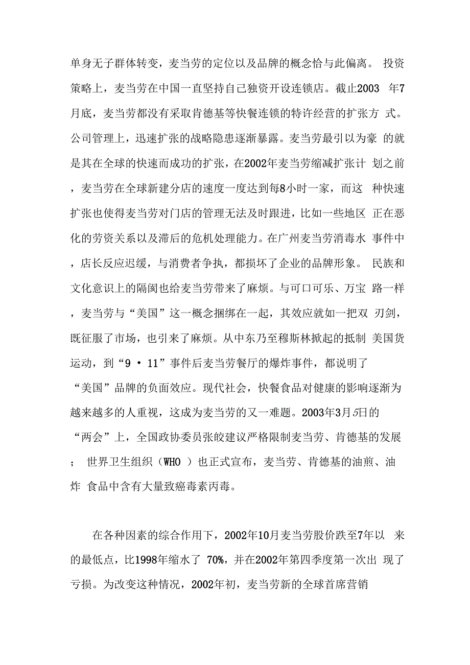 整合营销传播理论的案例分析.docx_第2页