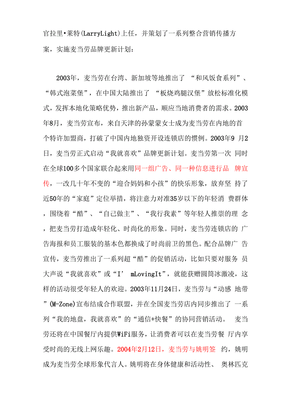 整合营销传播理论的案例分析.docx_第3页