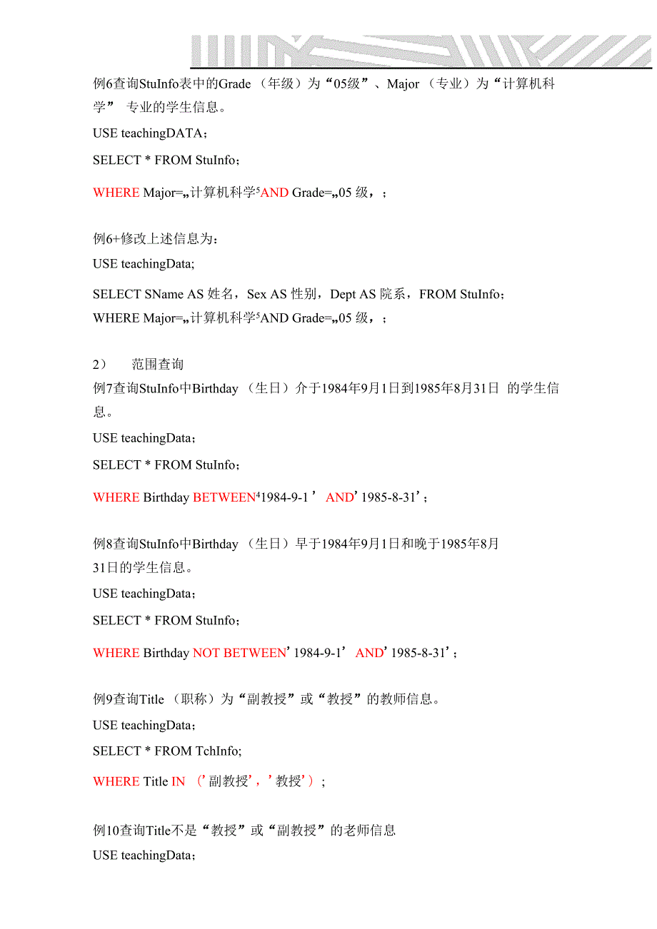 数据库原理查询语句 典型例题.docx_第3页