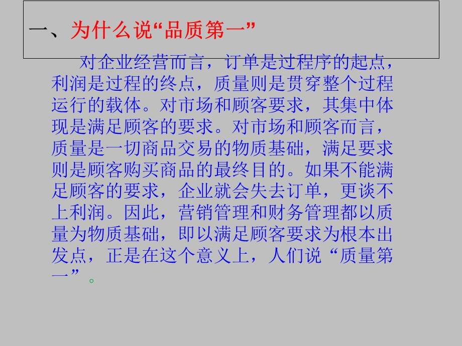 品质培训课程.ppt_第2页