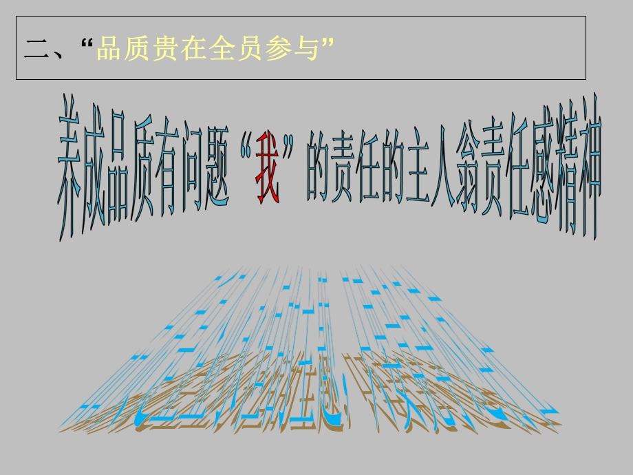 品质培训课程.ppt_第3页