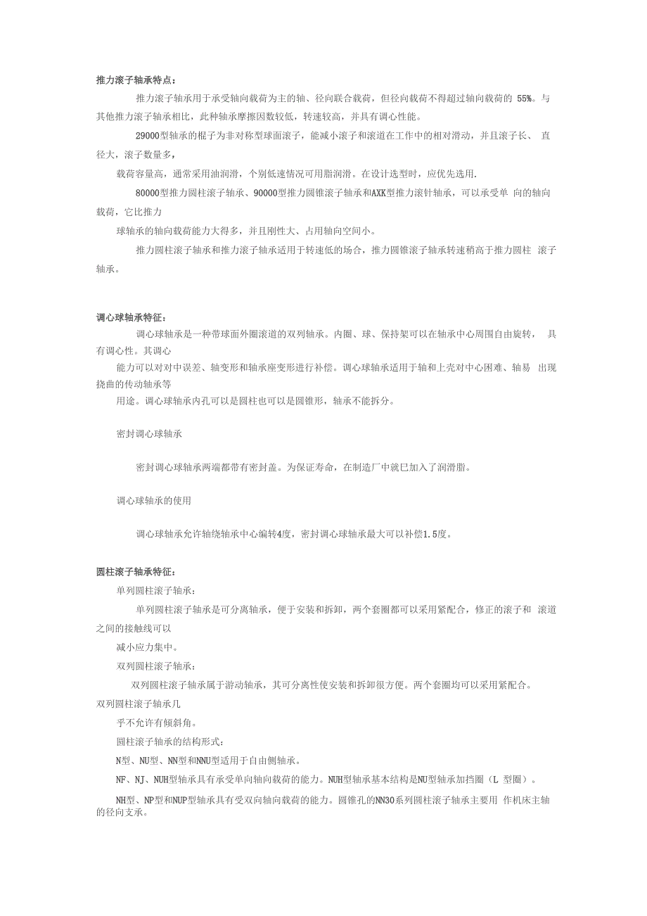 推力滚子轴承特点.docx_第1页