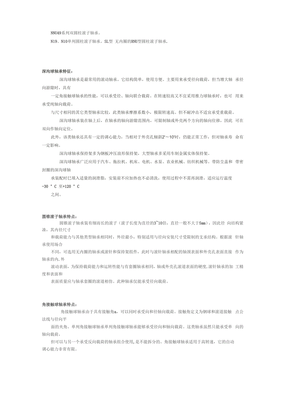 推力滚子轴承特点.docx_第2页