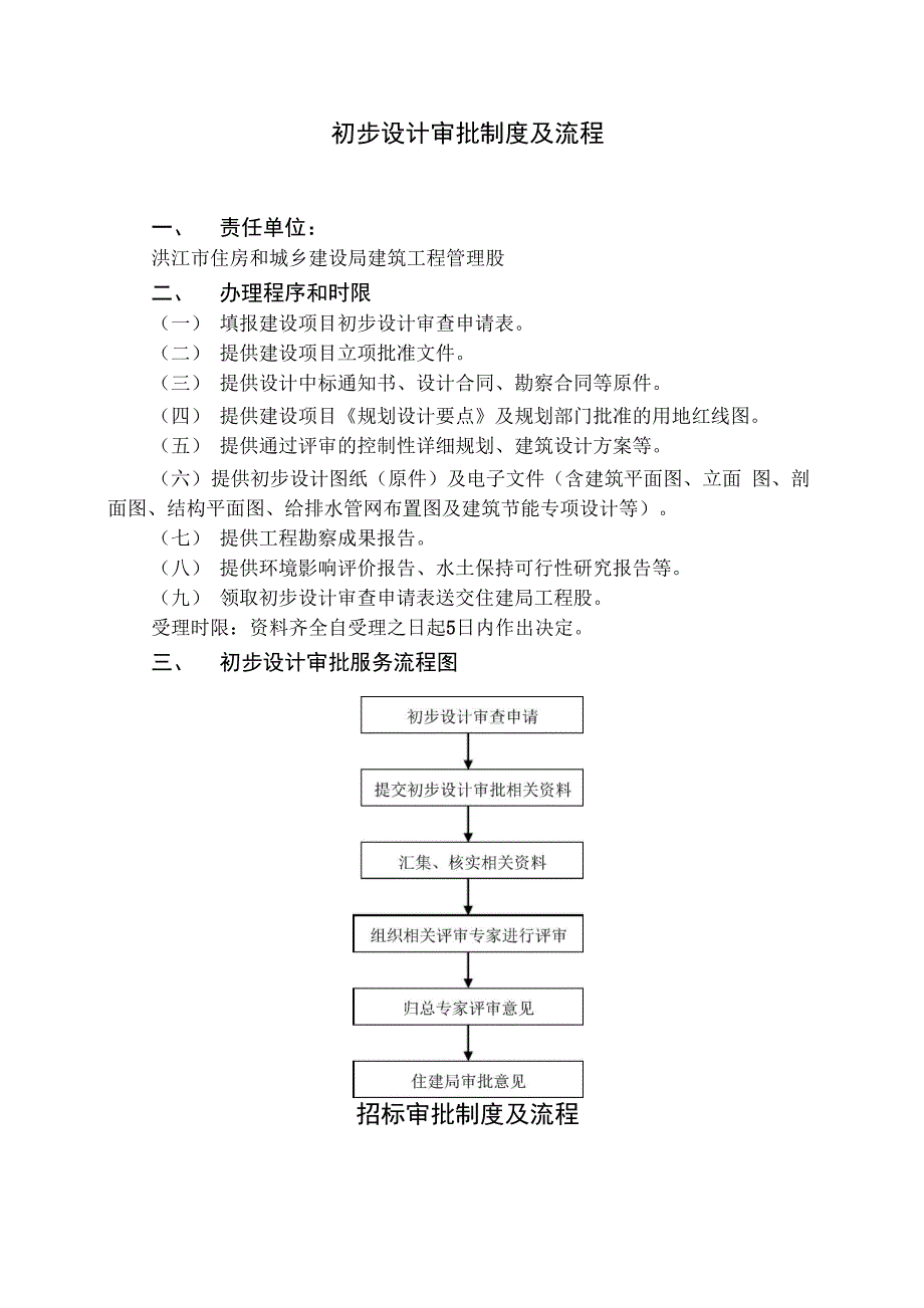 扩初和审批制度及流程.docx_第1页