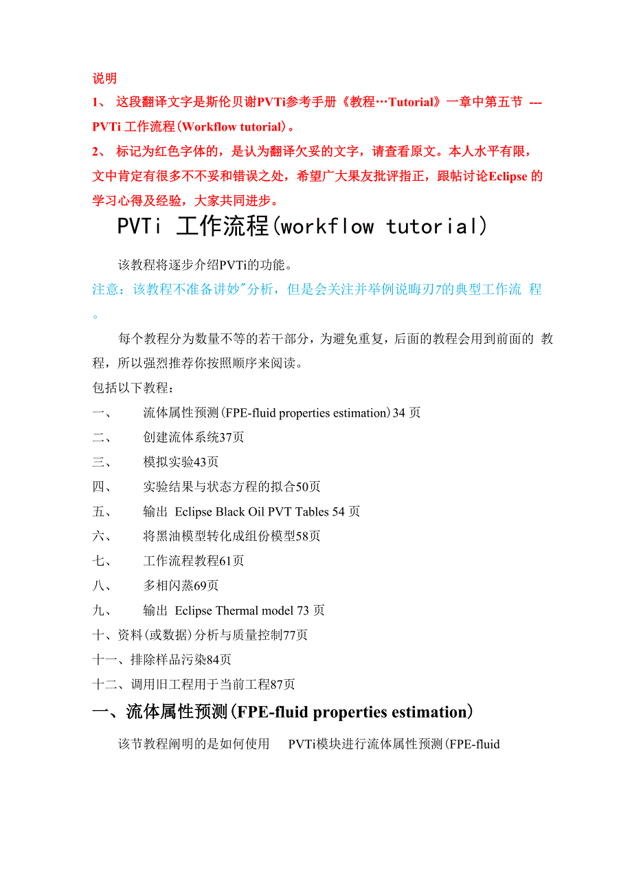 斯伦贝谢PVTi参考手册工作流程.docx_第1页