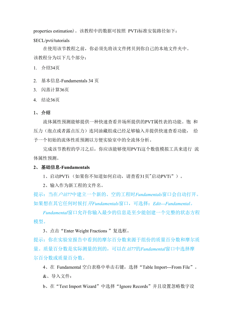 斯伦贝谢PVTi参考手册工作流程.docx_第2页