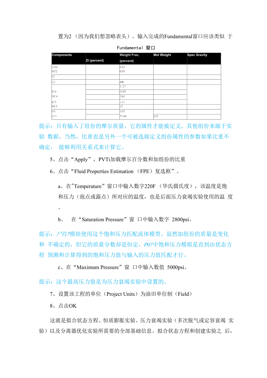 斯伦贝谢PVTi参考手册工作流程.docx_第3页